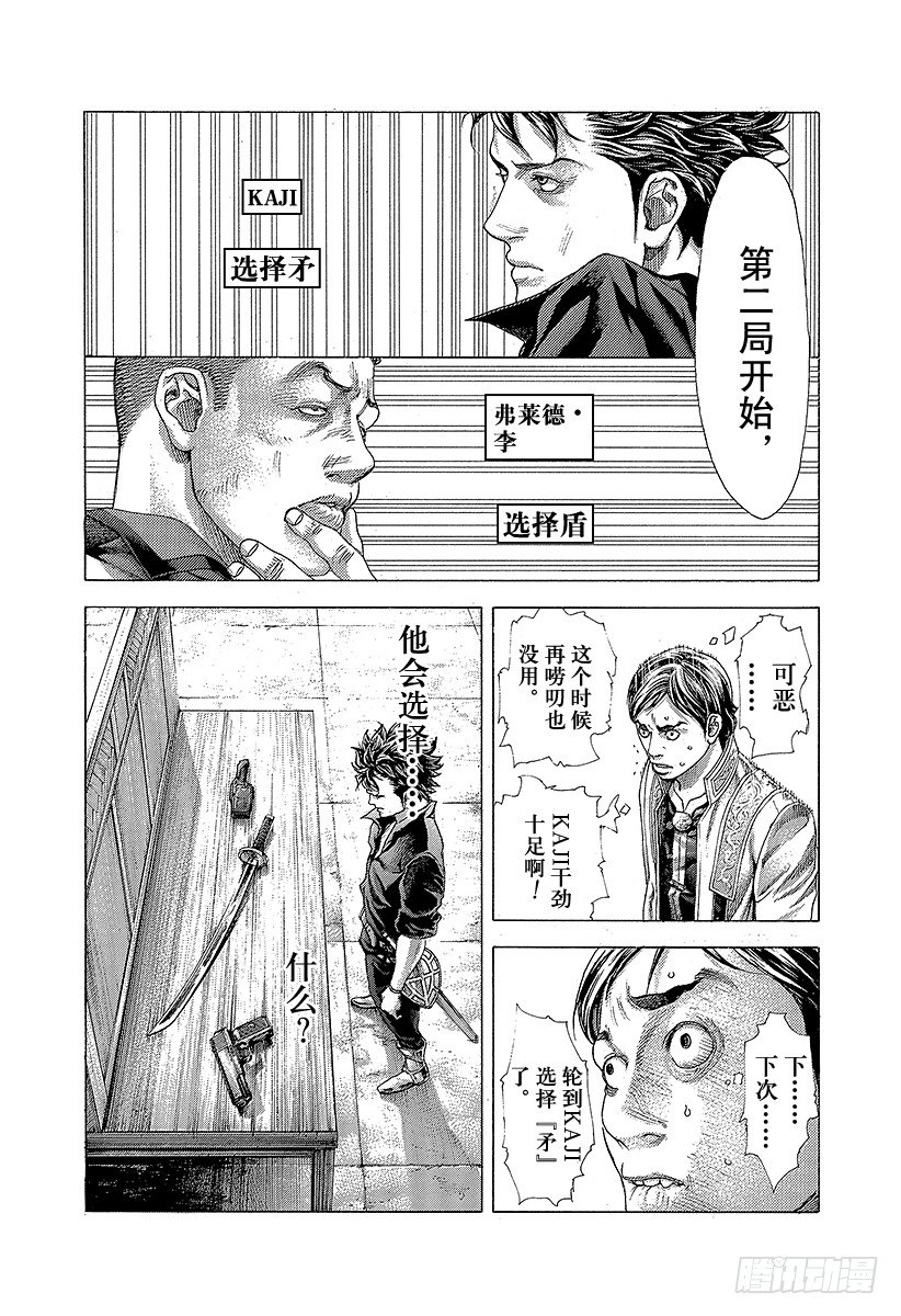 第367话 内心不对等13