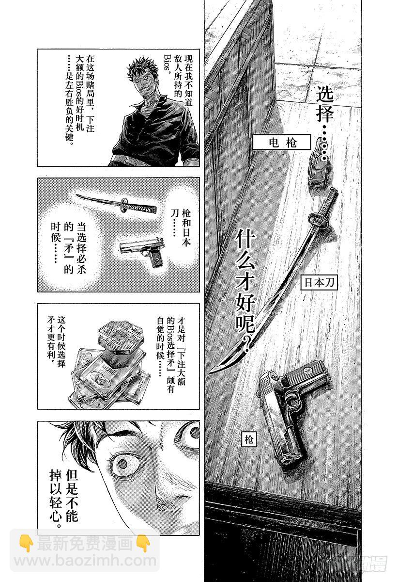 第367话 内心不对等14