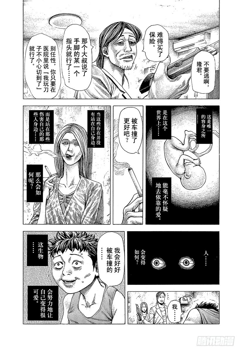 第367话 内心不对等3