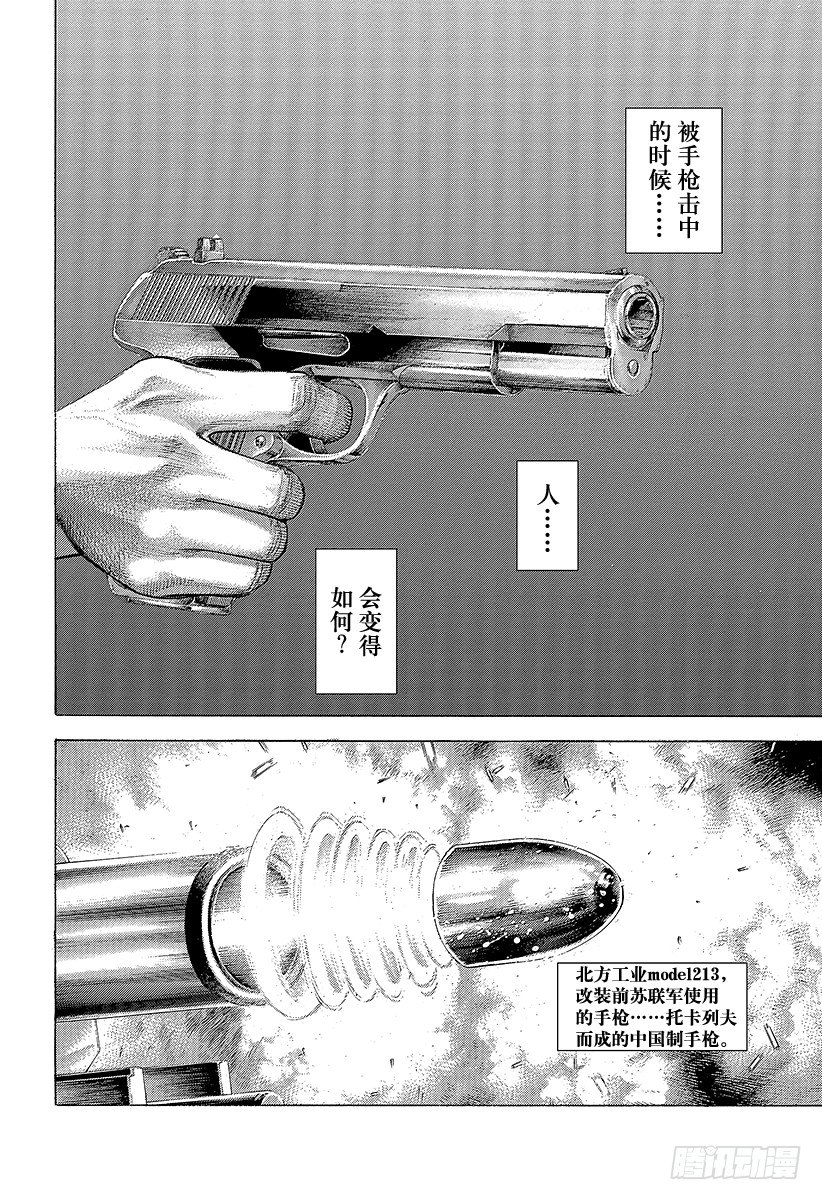 第367话 内心不对等5