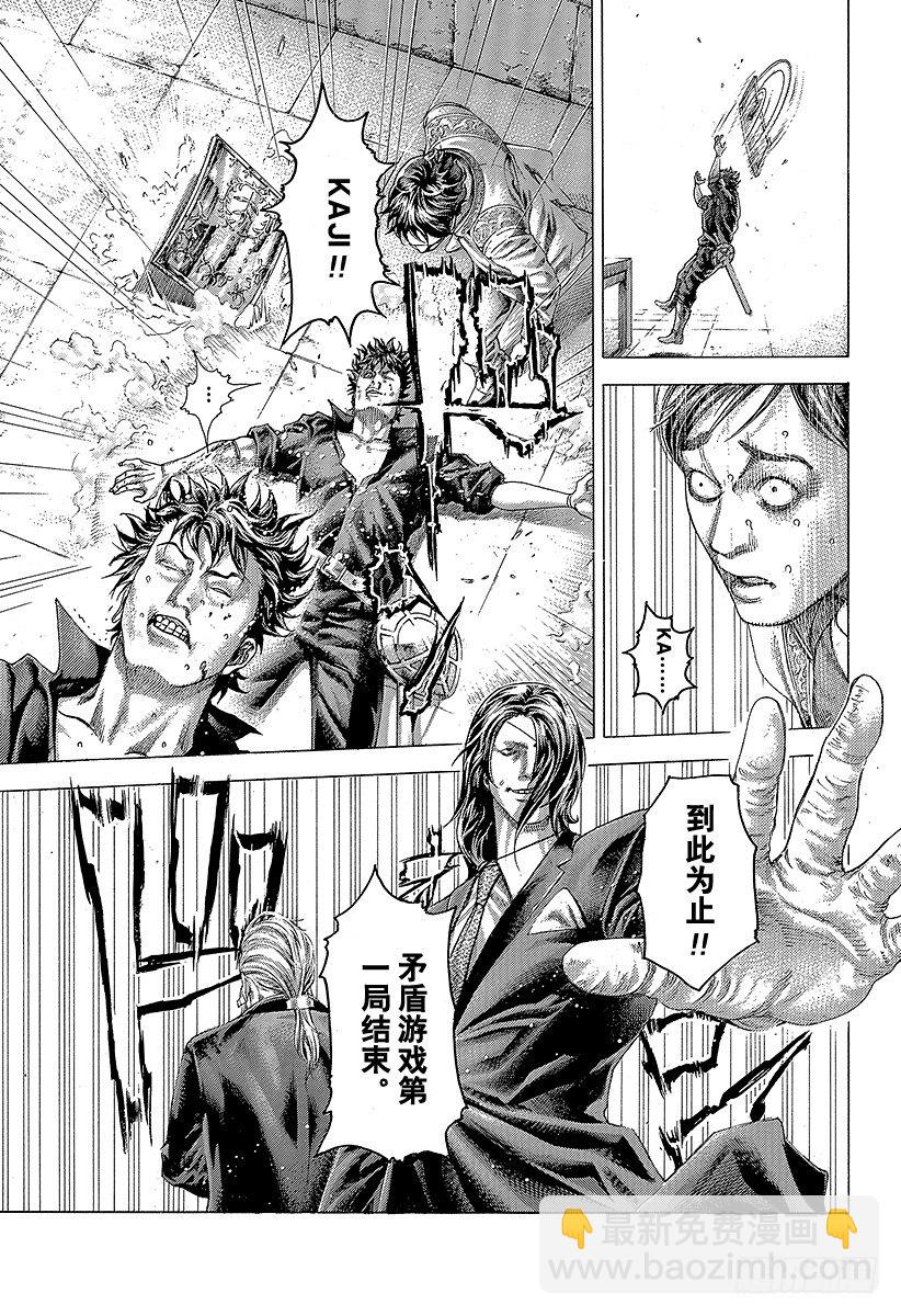 第367话 内心不对等8