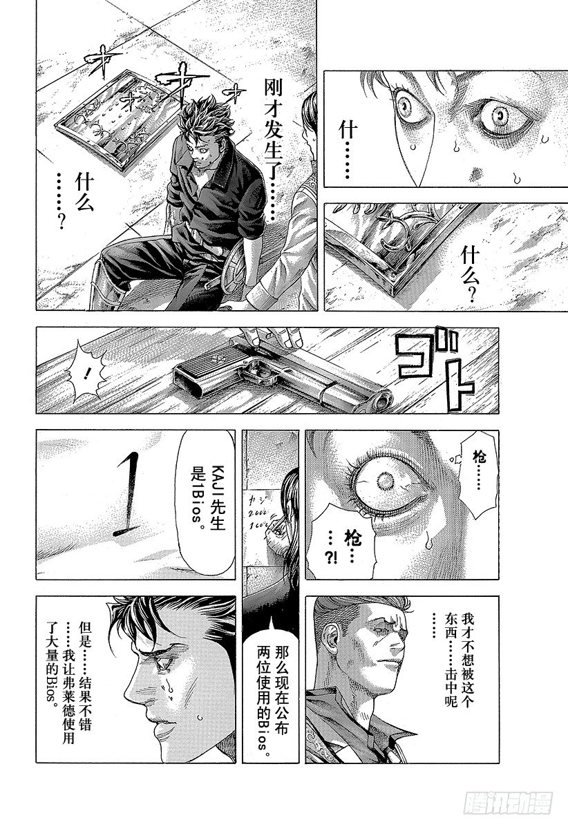 第367话 内心不对等9