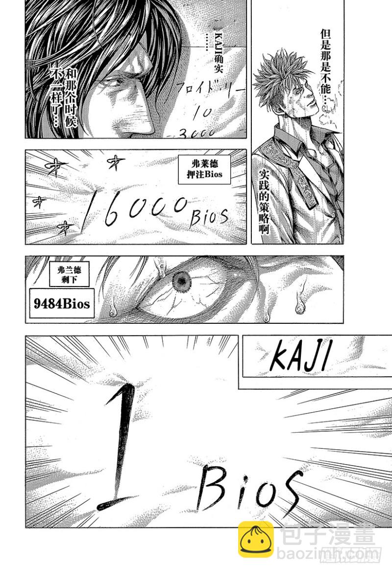 第373话 被贯穿的期待5