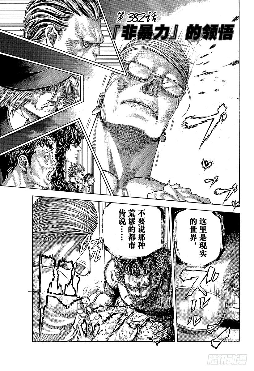 第382话“非暴力”的领悟0