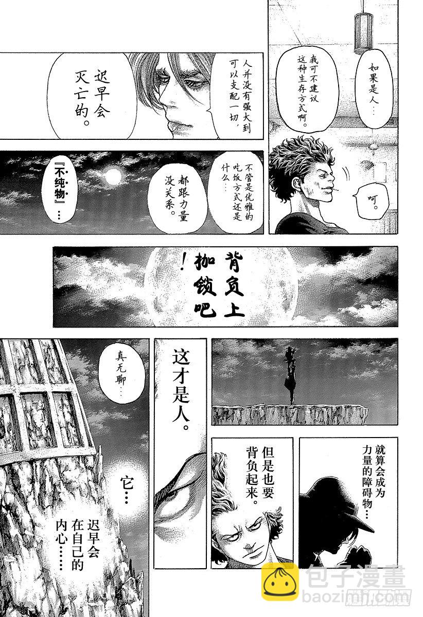 第384话 不纯物12