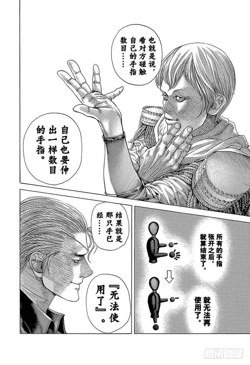 第389话 国王游戏15