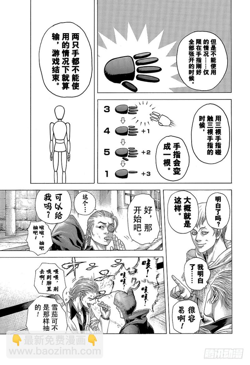 第389话 国王游戏16
