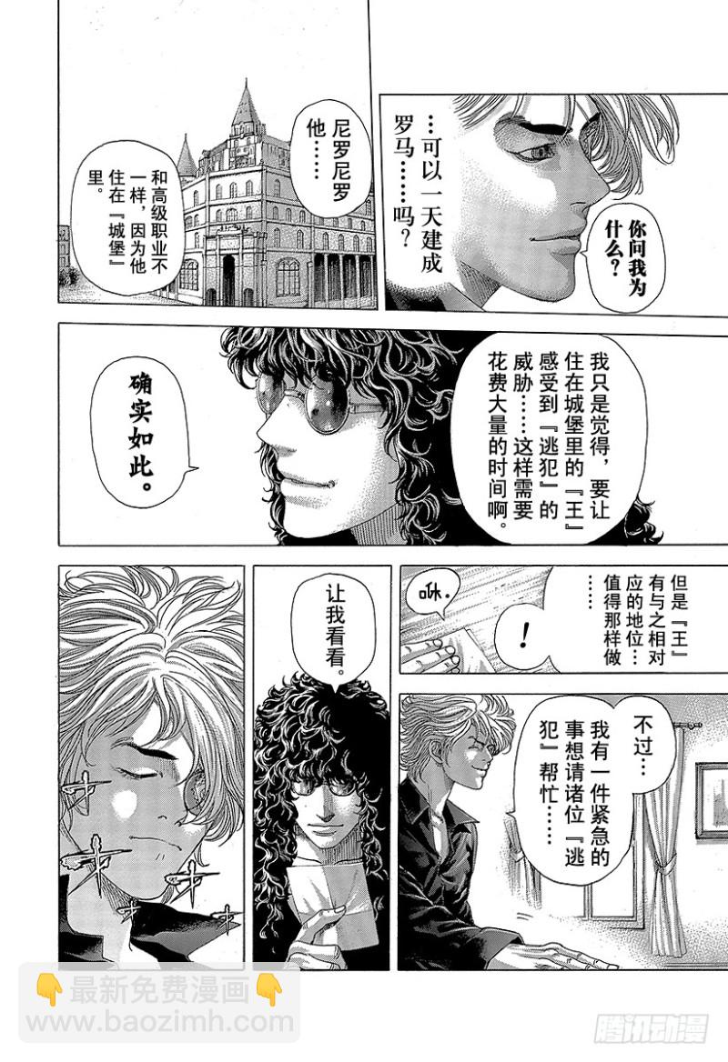 第389话 国王游戏5