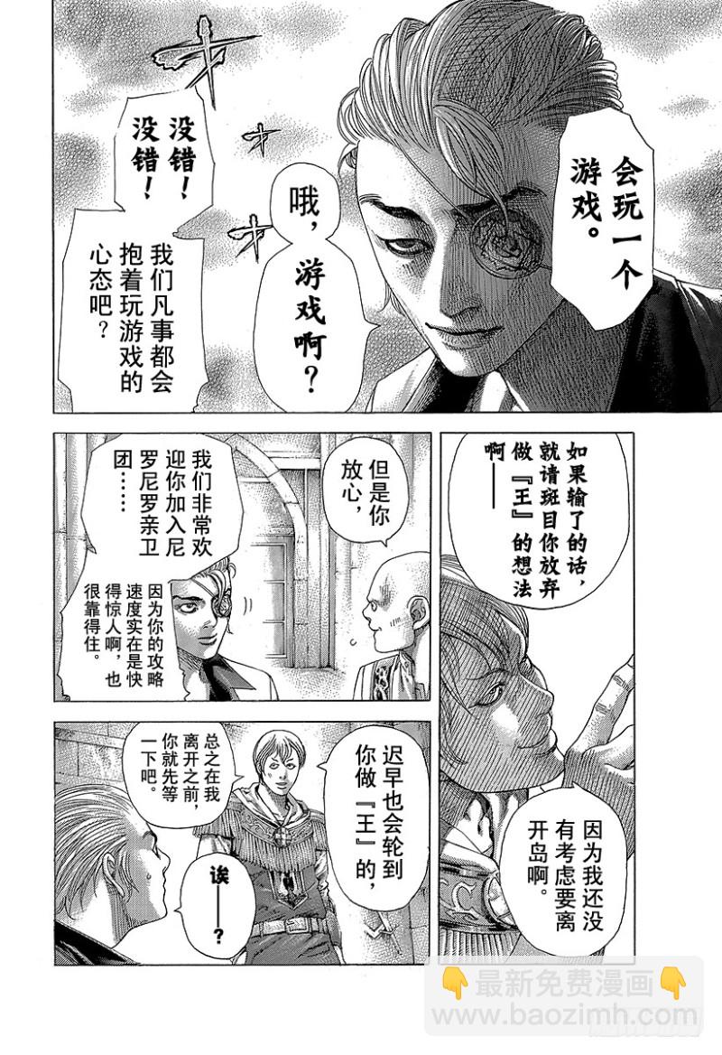 第389话 国王游戏9