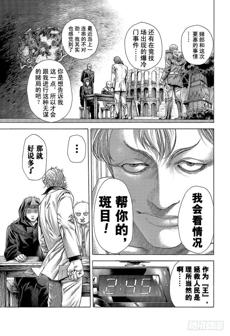 第392话 迈向“王”的计划10