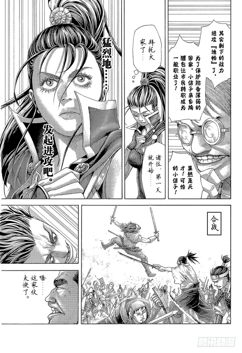 第397话 信子的兵法12