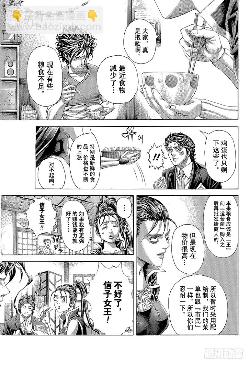 第397话 信子的兵法2