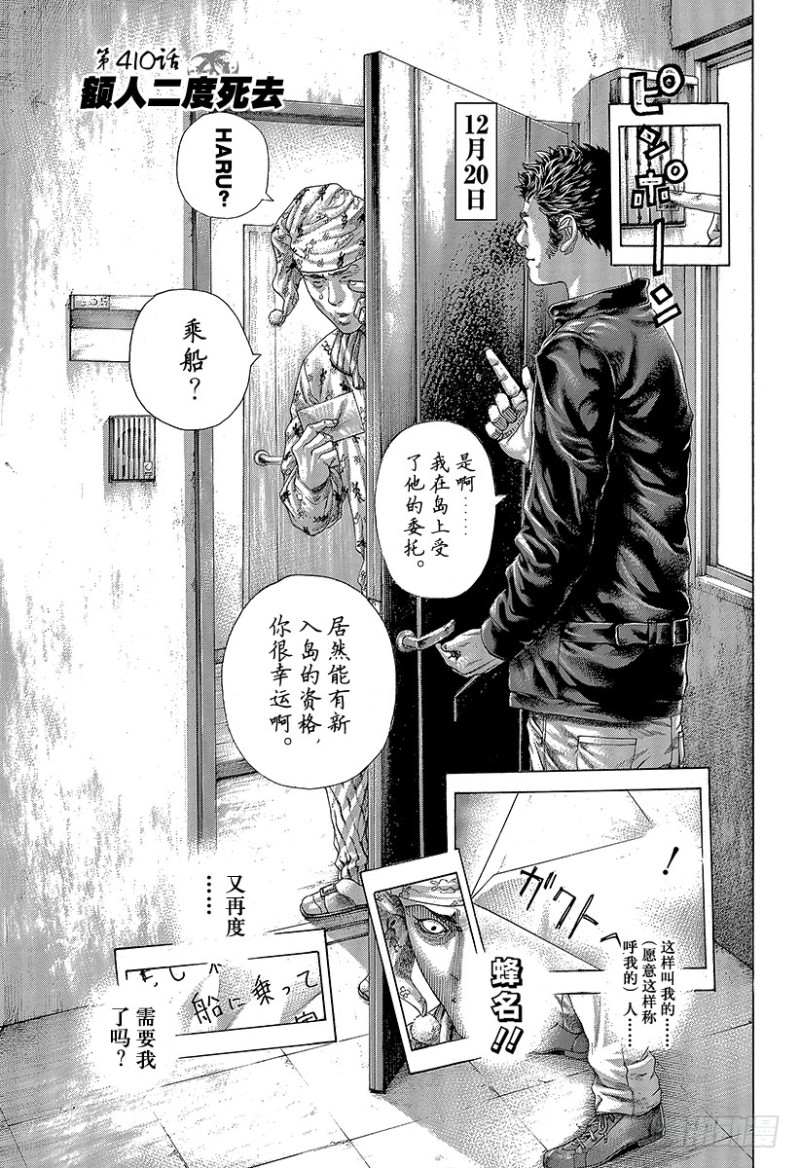 第410话 额人二度死去0