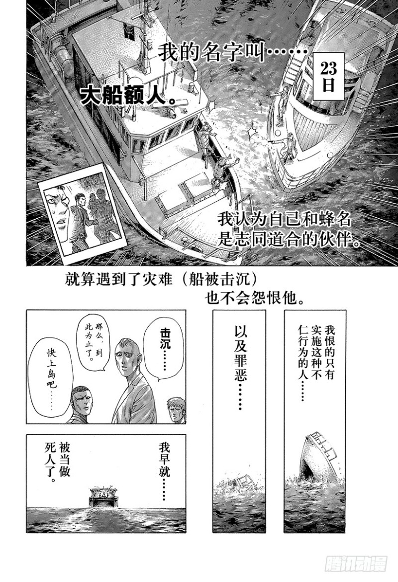 第410话 额人二度死去1