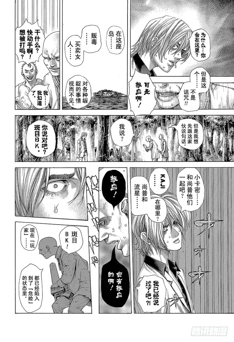 第420话 报应之岛5