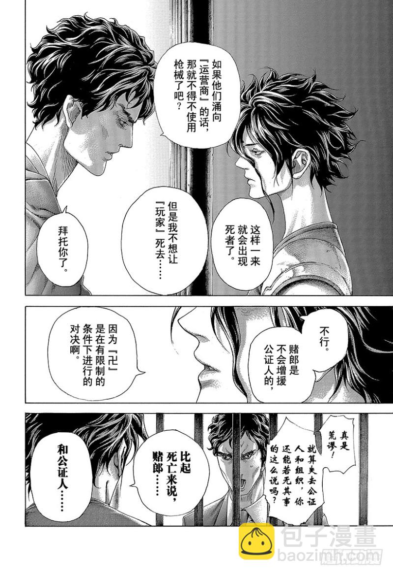 第422话 扭曲16
