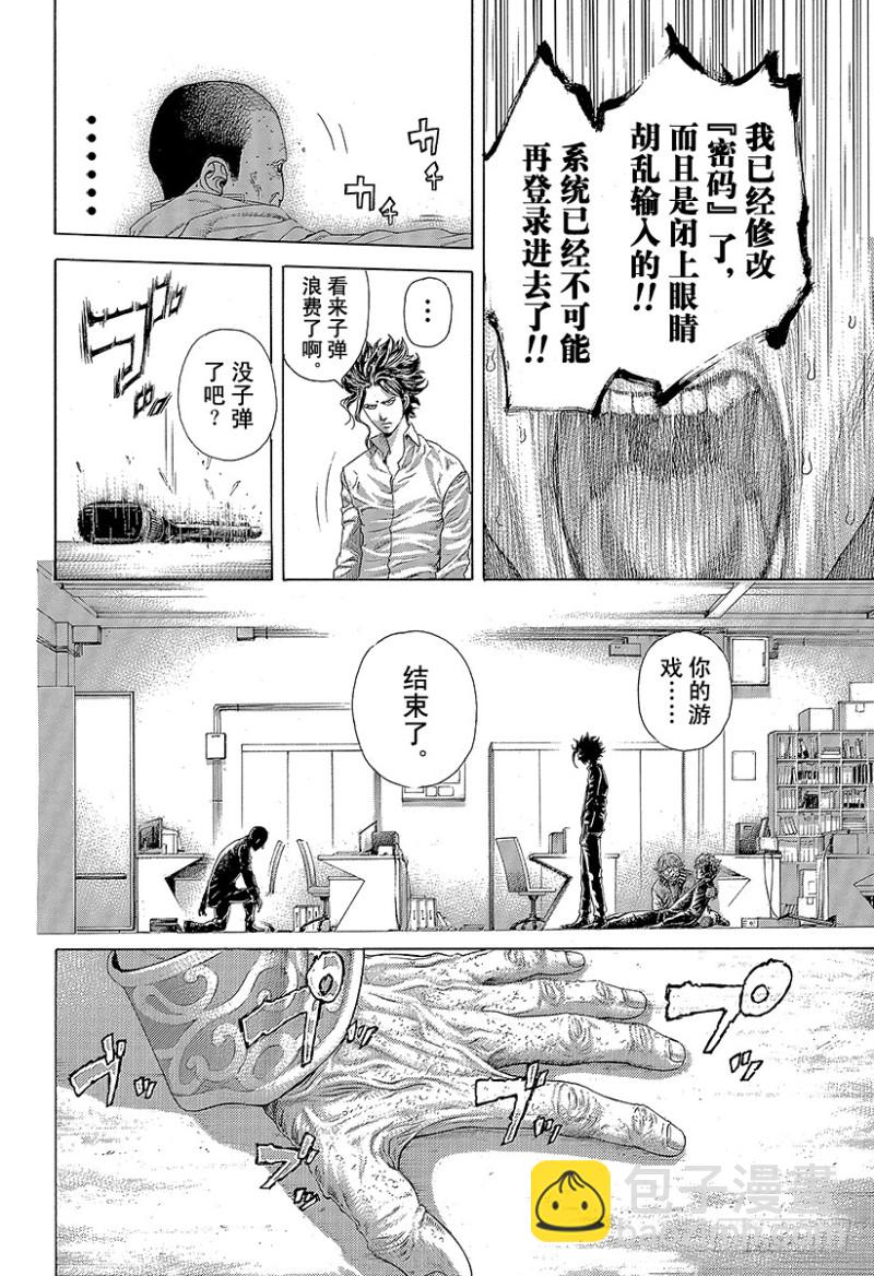 第447话 肉的记忆10