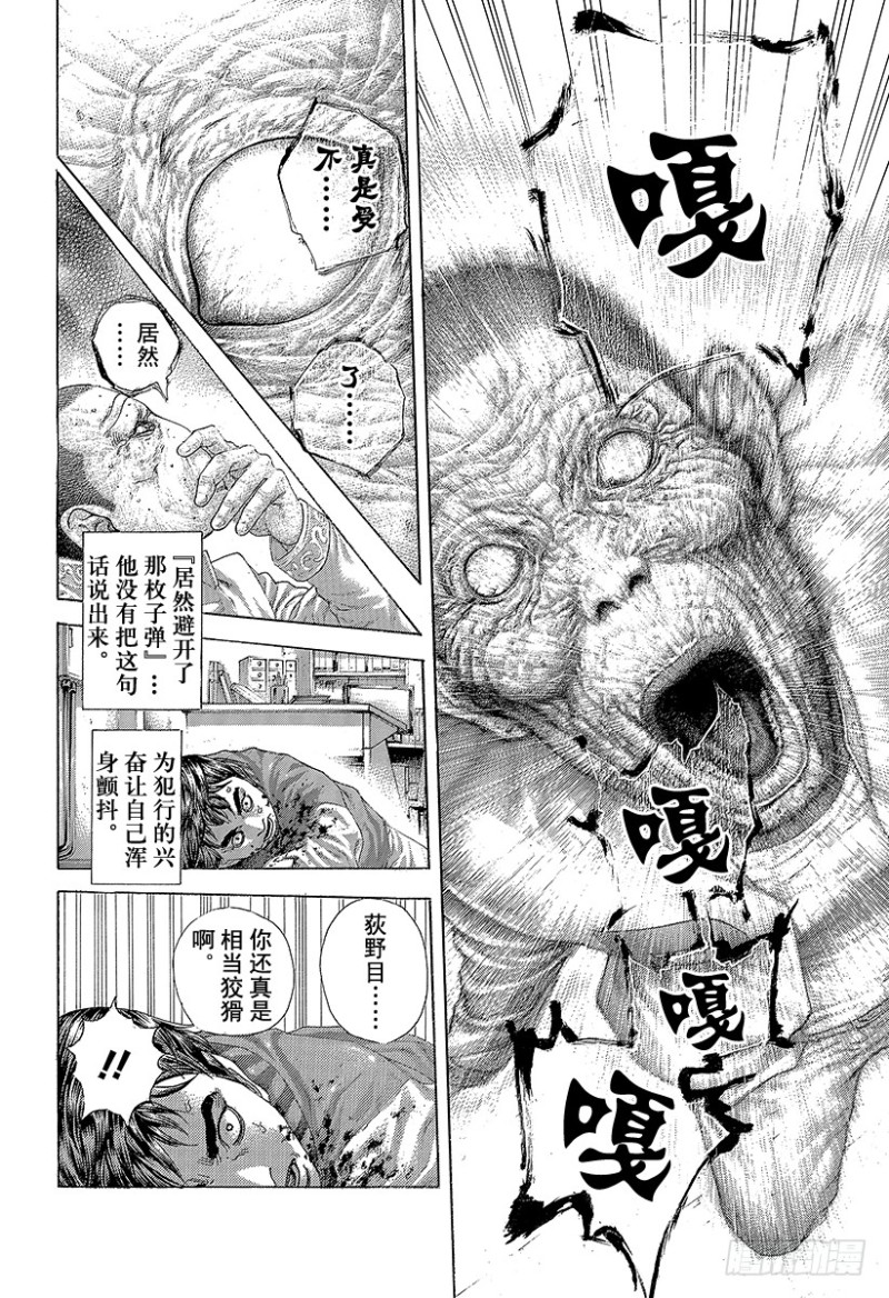 第447话 肉的记忆12
