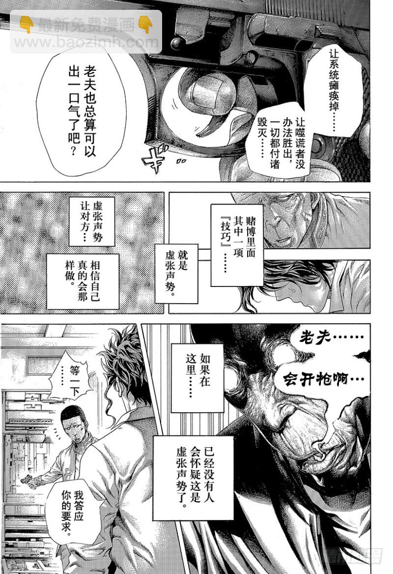 第447话 肉的记忆15