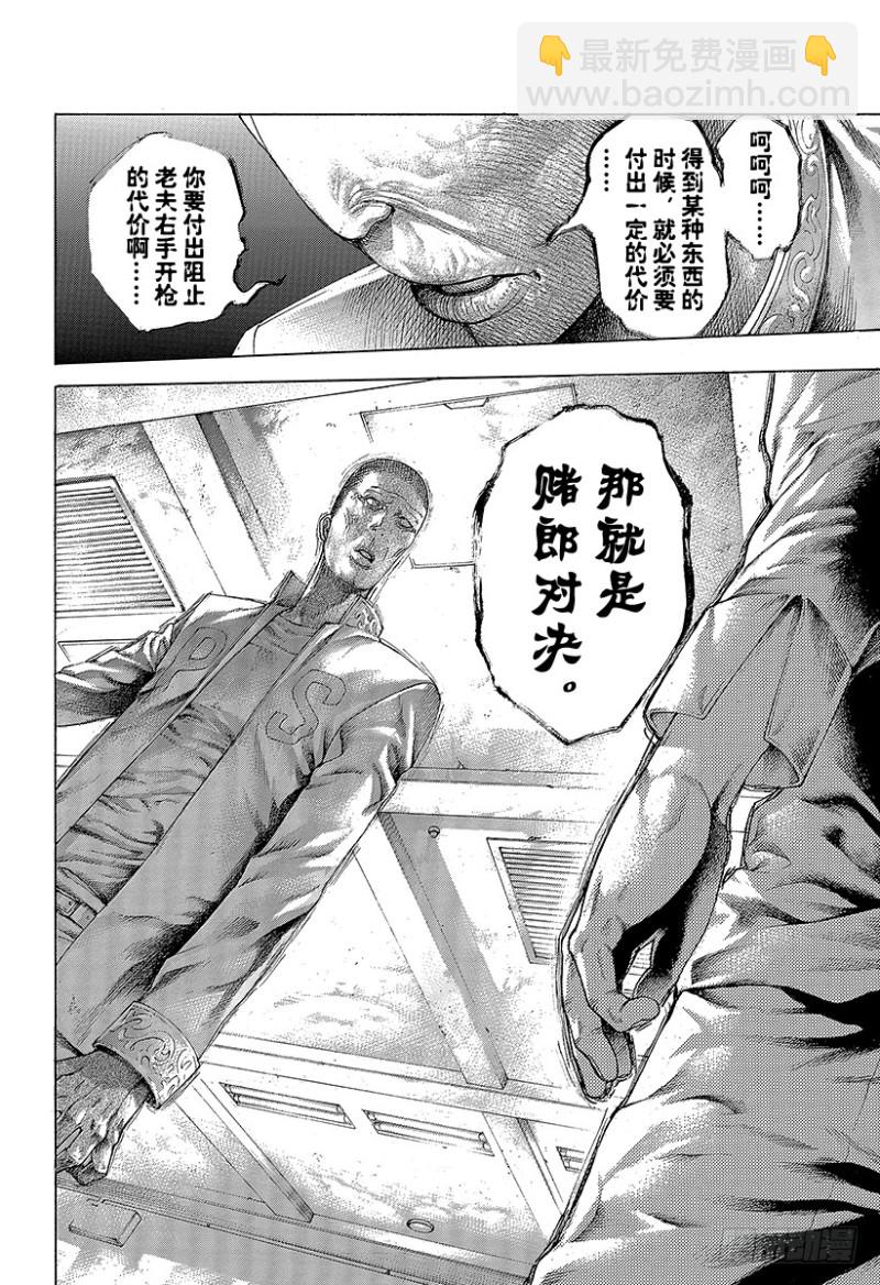 第447话 肉的记忆16