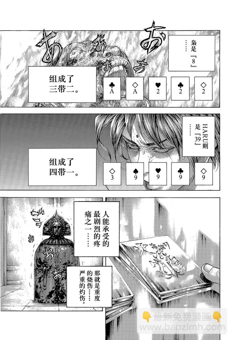 第451话 猛禽的悲鸣11