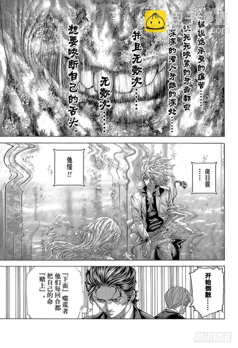 第451话 猛禽的悲鸣13
