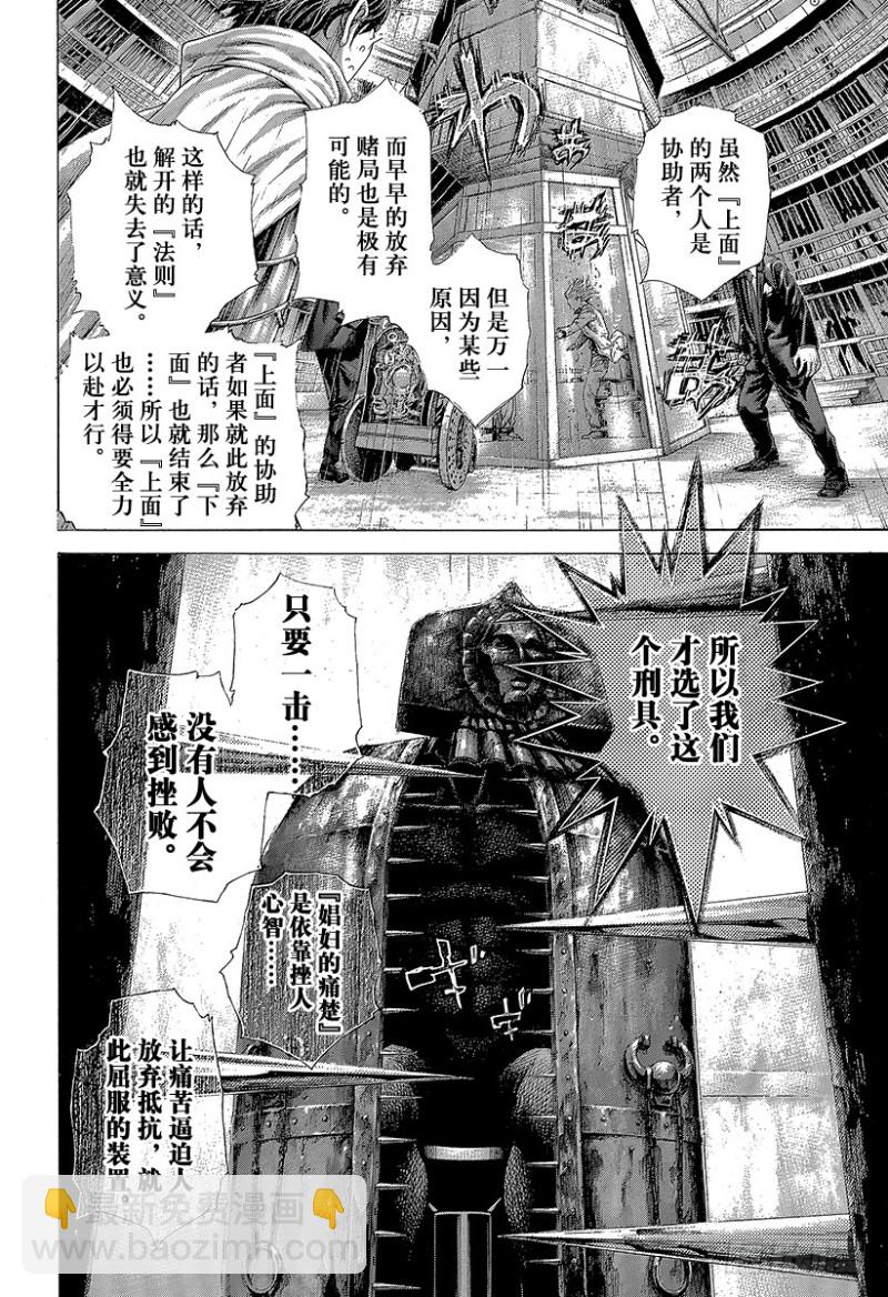第451话 猛禽的悲鸣14