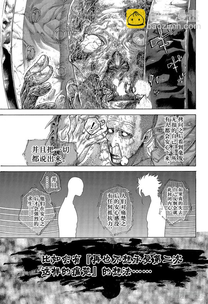 第451话 猛禽的悲鸣15