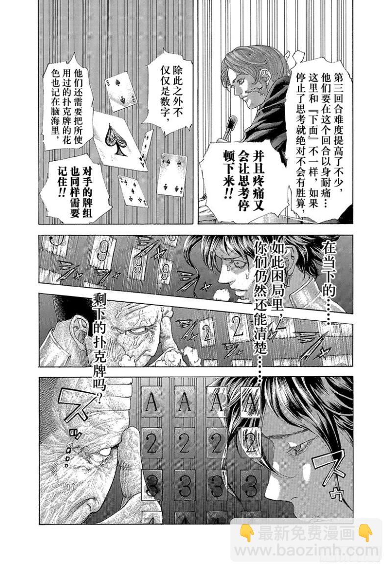 第451话 猛禽的悲鸣17