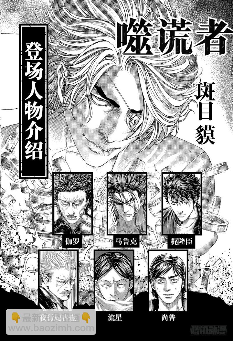 第451话 猛禽的悲鸣2