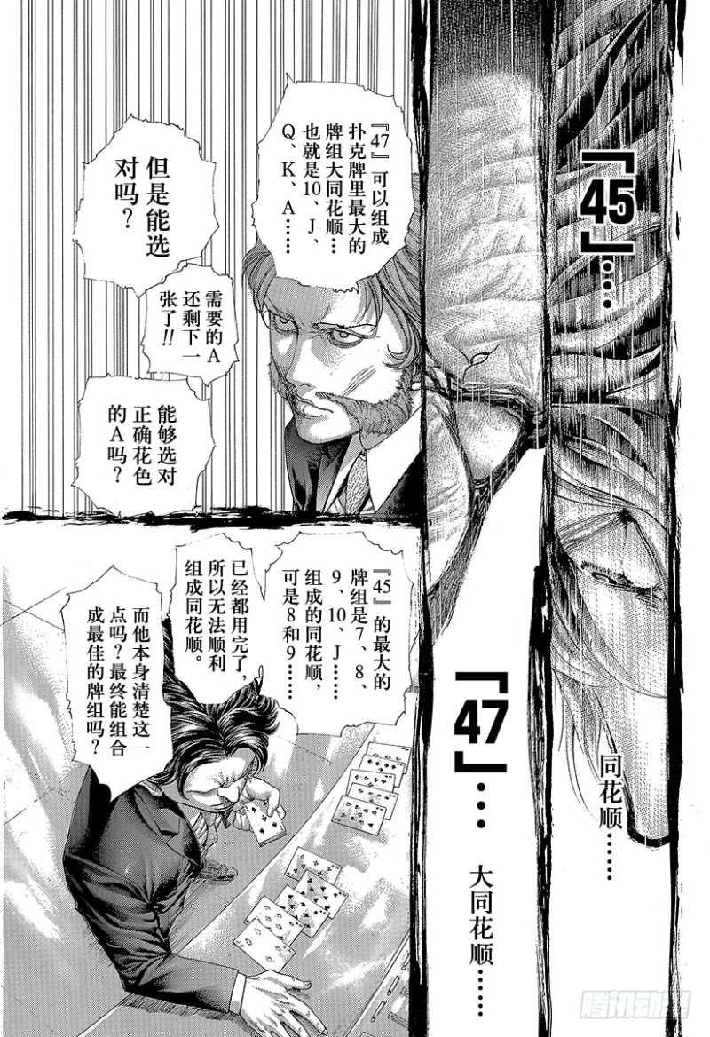 第451话 猛禽的悲鸣21