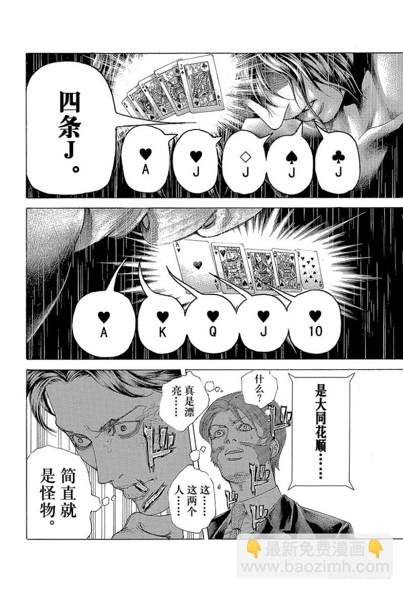 第451话 猛禽的悲鸣22