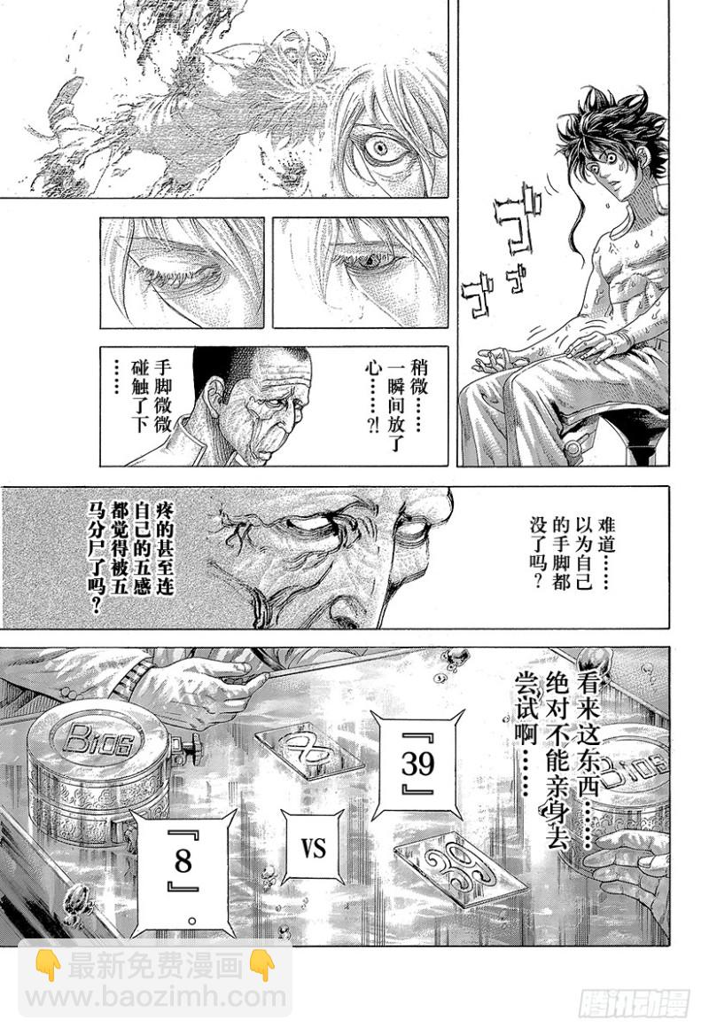 第451话 猛禽的悲鸣9