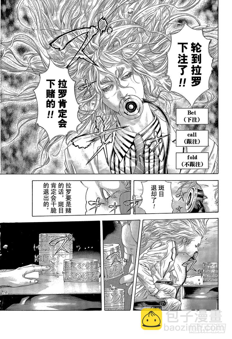 第456话 粉身碎骨的加注12