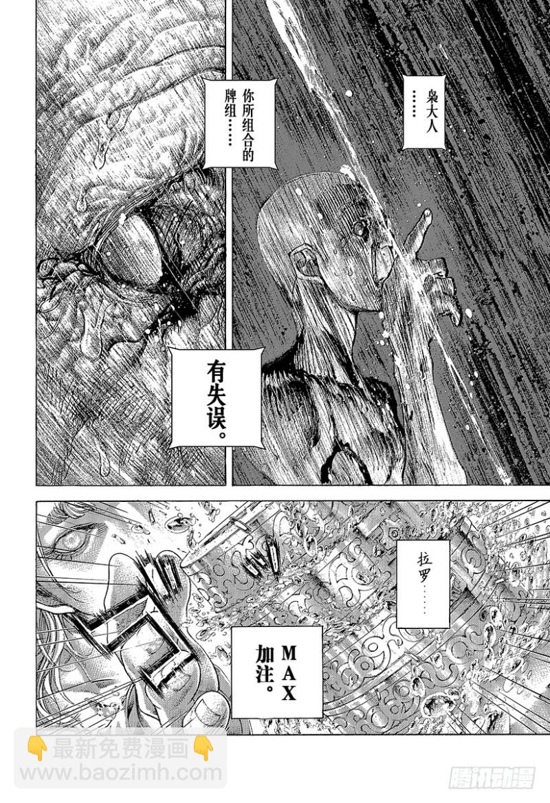 第456话 粉身碎骨的加注17