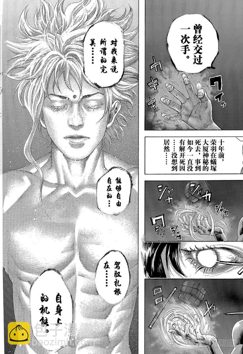 第456话 粉身碎骨的加注2