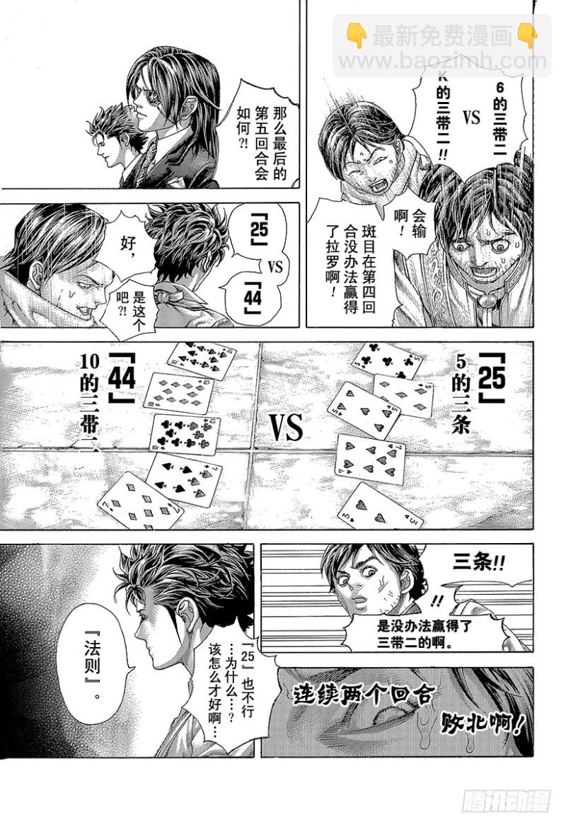 第456话 粉身碎骨的加注6