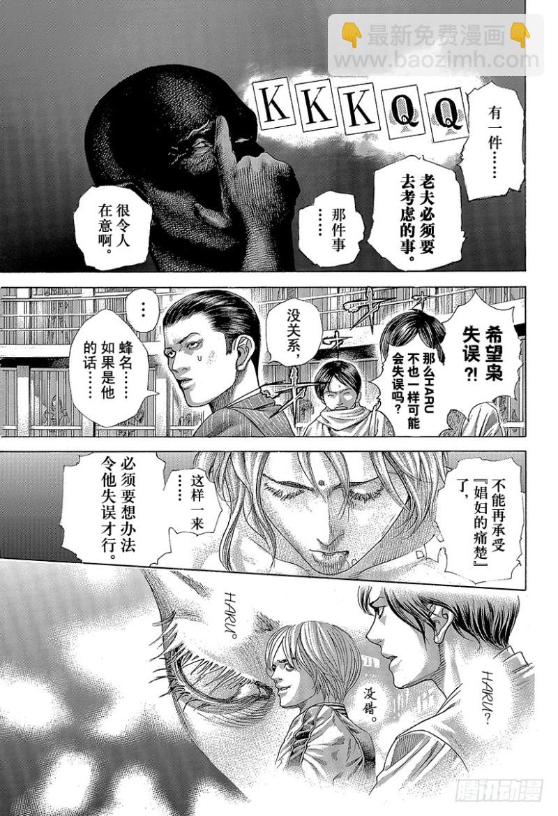 第456话 粉身碎骨的加注8