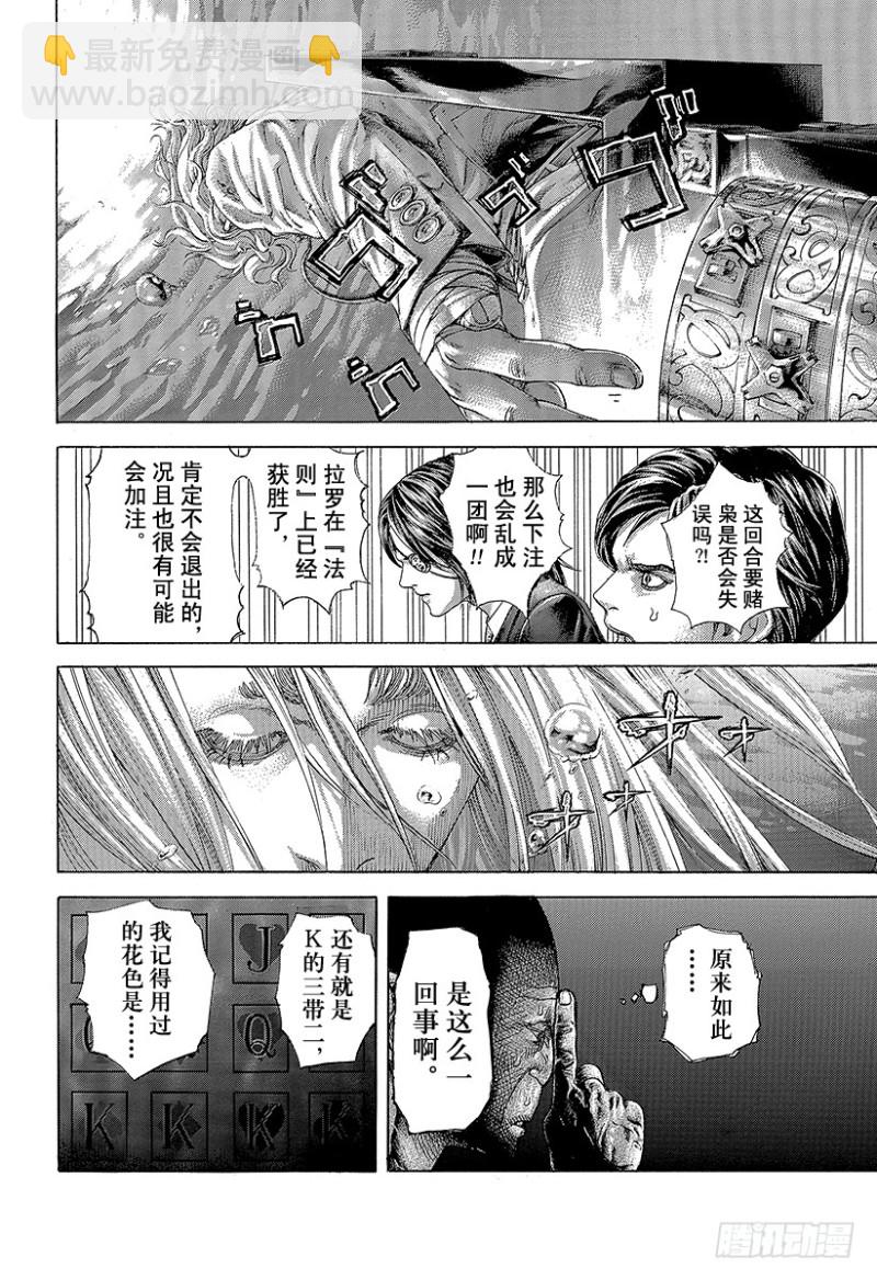 第456话 粉身碎骨的加注9