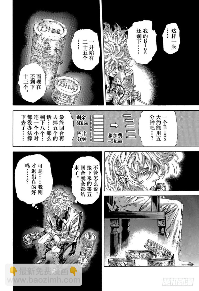第458话 本能的四带一11
