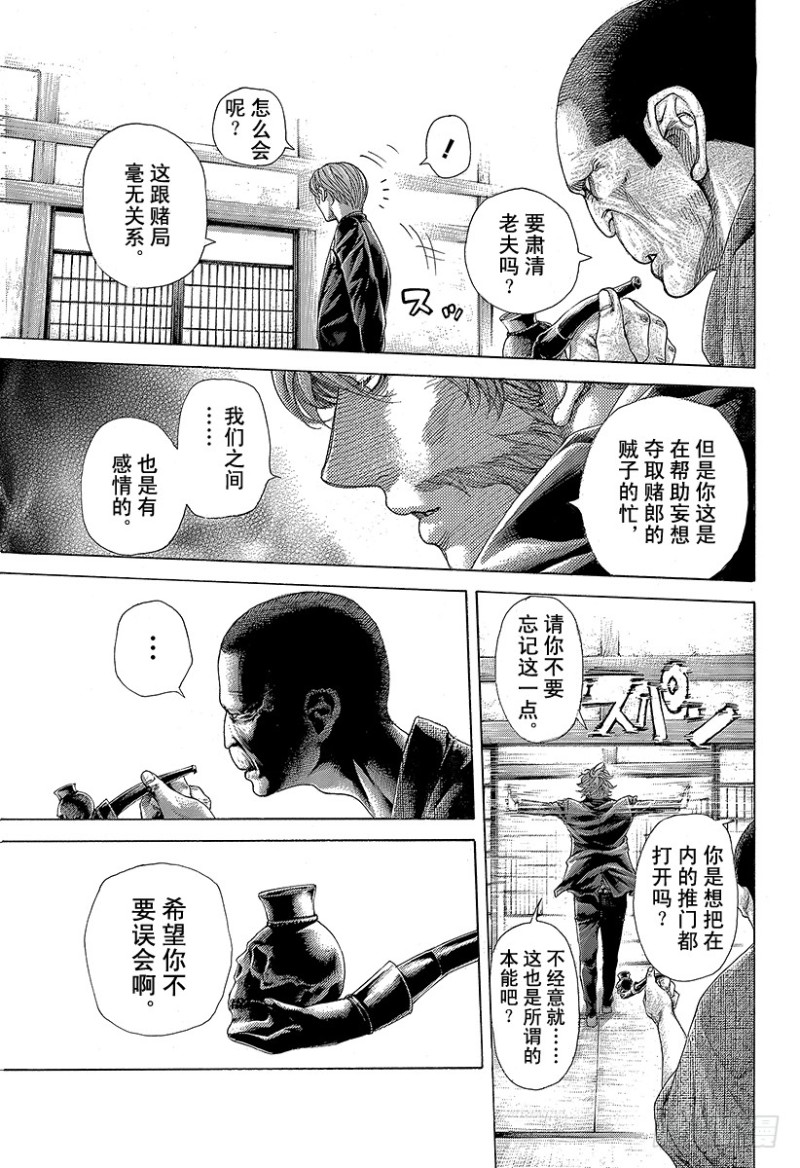 第458话 本能的四带一2