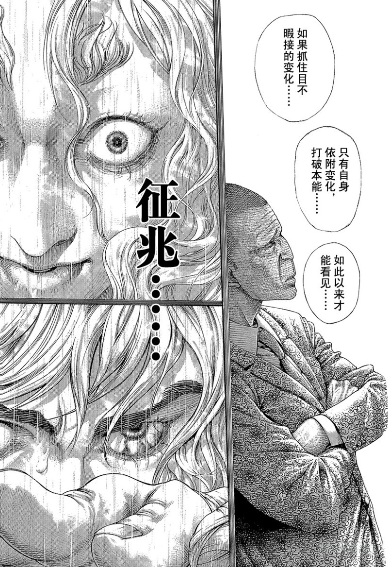 第458话 本能的四带一7