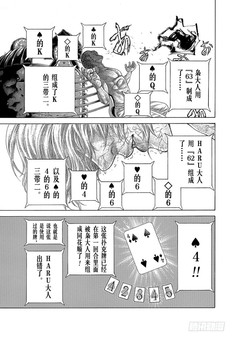 第464话 故意的失误10
