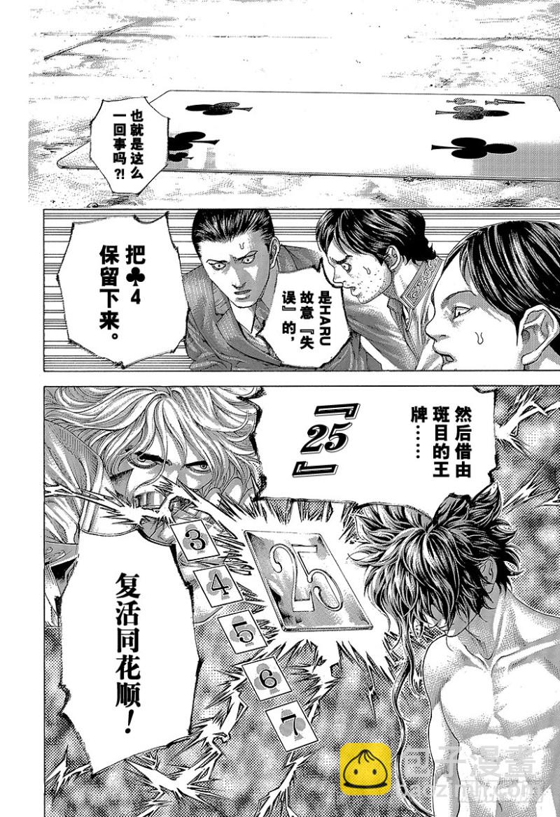 第464话 故意的失误13