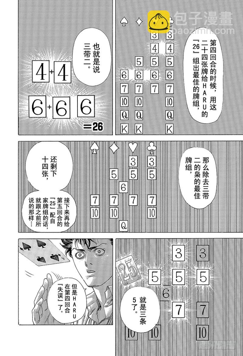 第464话 故意的失误3