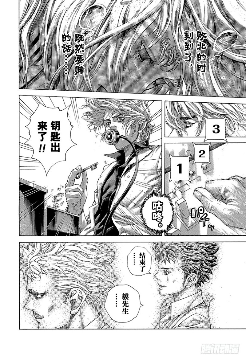 第466话 钻石之男11