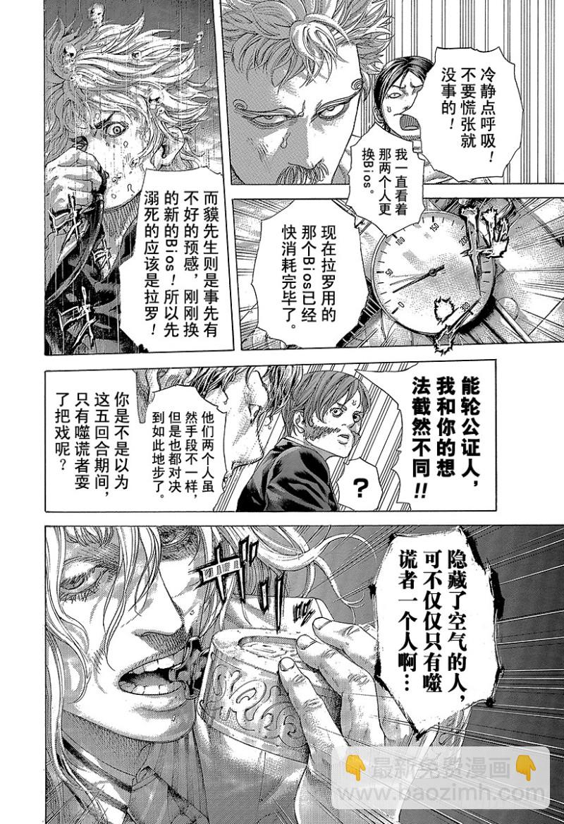 第466话 钻石之男19