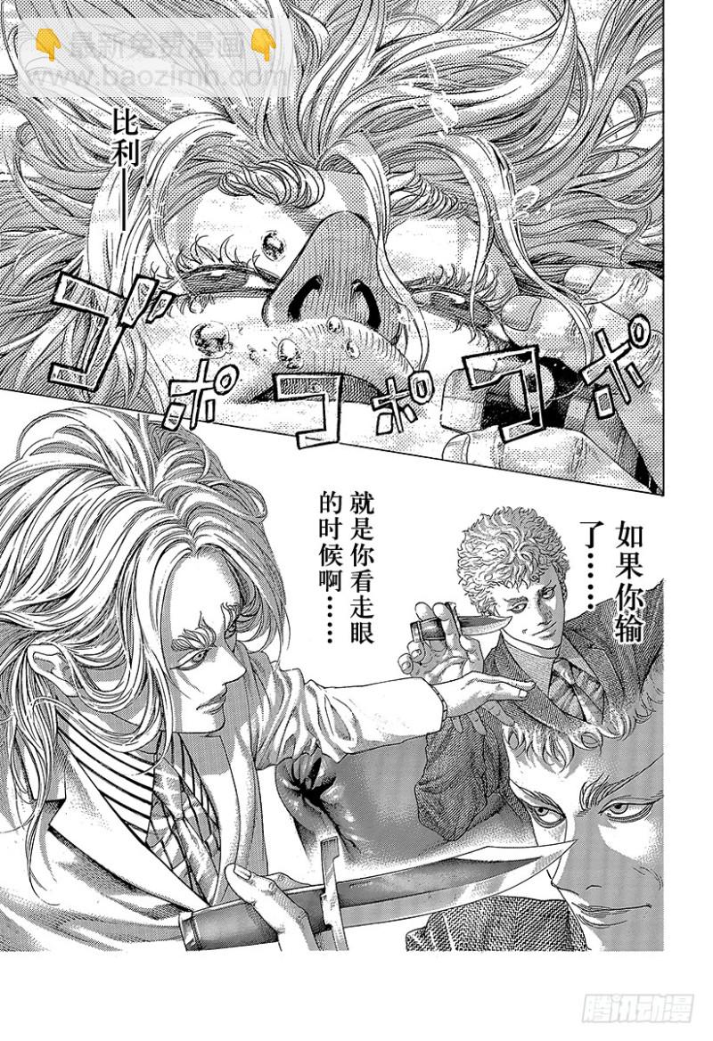 第466话 钻石之男2