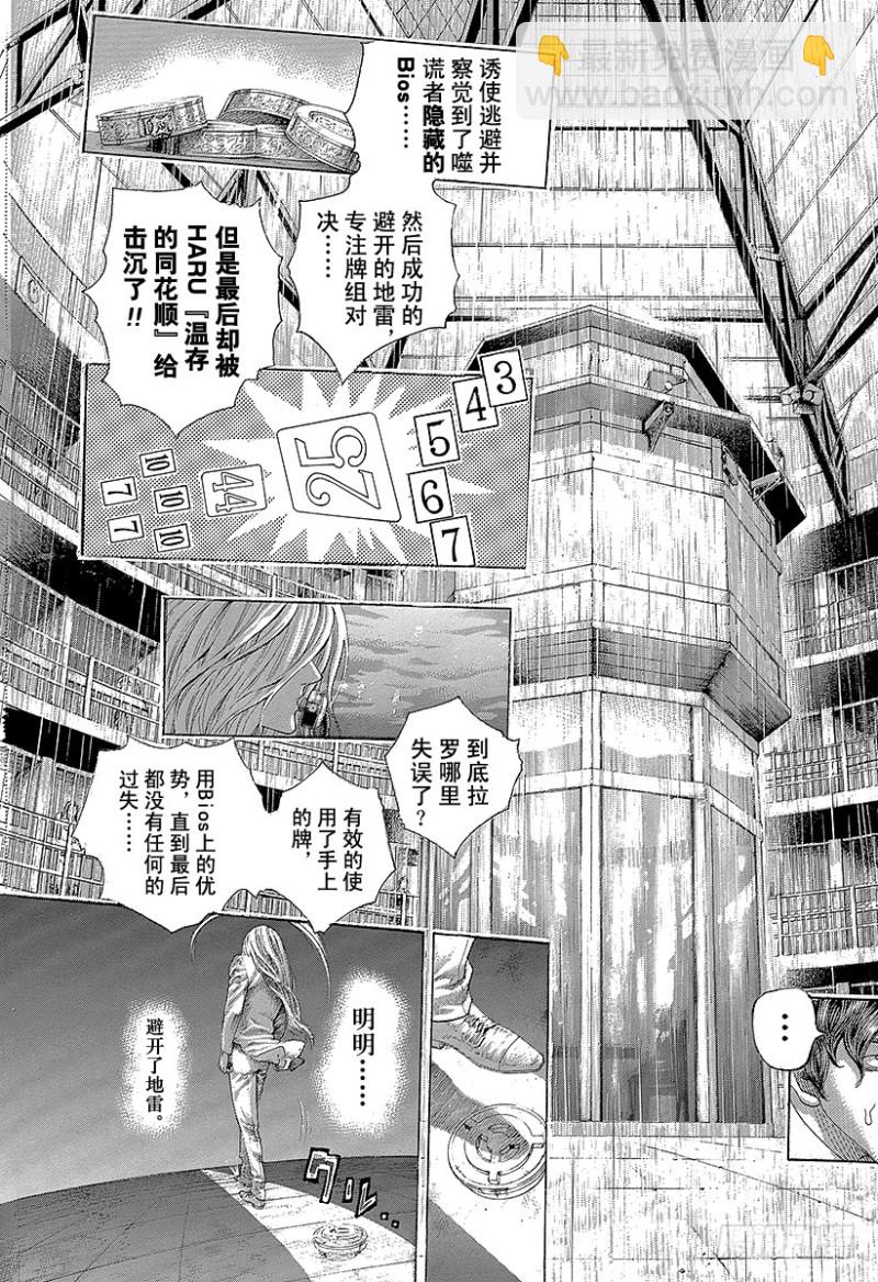 第466话 钻石之男4