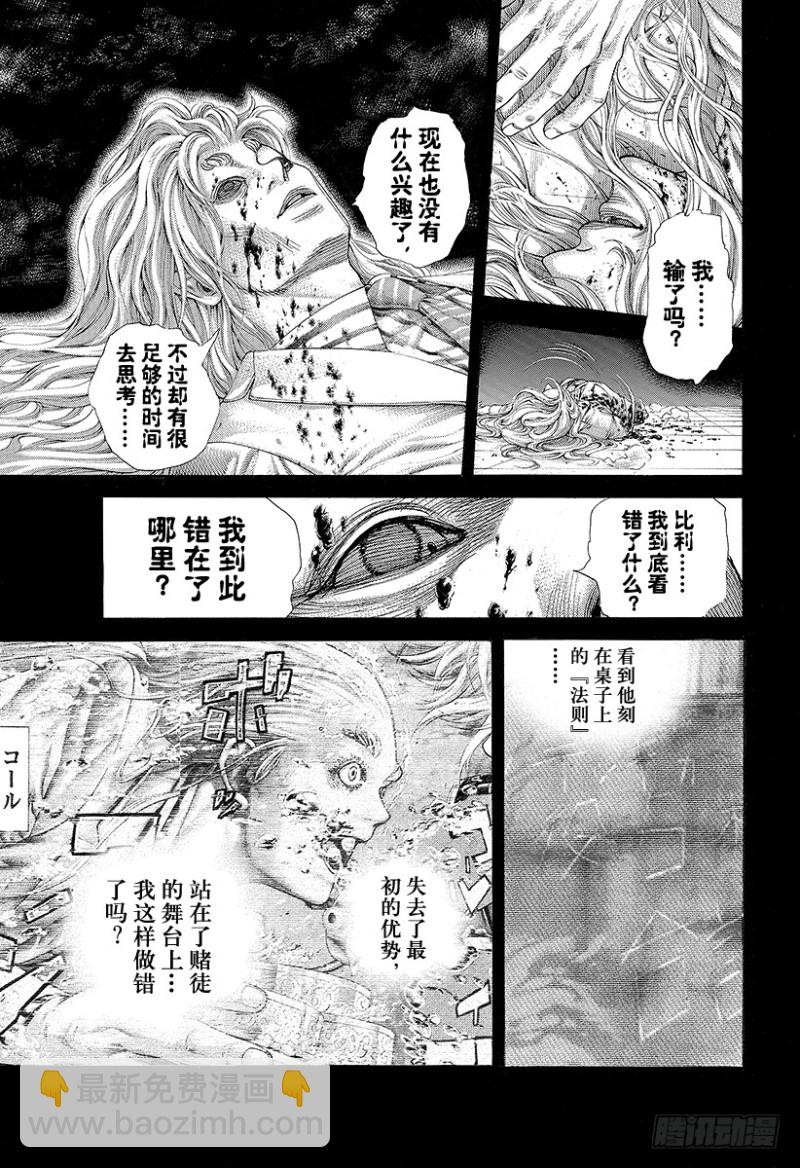 第466话 钻石之男6